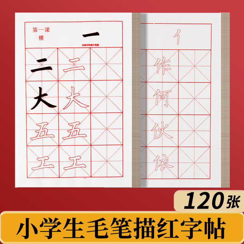 Mi Character Grid Drawing Red หนังสือออกกําลังกายแปรงกระดาษออกกําลังกายนักเรียนฝึกการประดิษฐ์ตัวอักษ