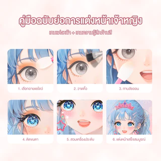 สมุดสติ๊กเกอร์เปลี่ยนหน้าเจ้าหญิง สมุดระบายสี สติกเกอร์เจ้าหญิง ของเล่นแต่งหน้า ของเล่นเด็ก