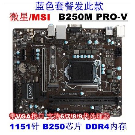 MSI B250M-E IEAFE PRO-VD-F-V VDH 1151 พินรองรับ m.2 DDR4 เมนบอร์ด