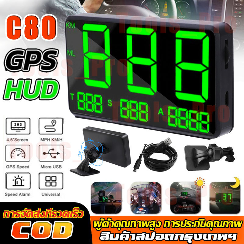 【ส่งจากไทย 】GPS HUD C80 รถยนต์ gps จับความเร็ว 4.5 นิ้ว GPS HUD Speedometer สมาร์ทเกจ แสดงความเร็วรถ ใช้ได้กับรถทุกประ
