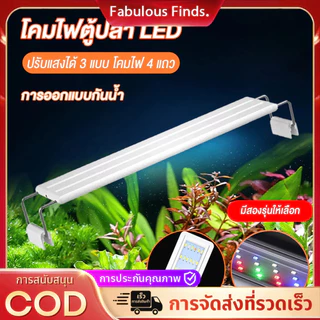 3สี ไฟตู้ปลา Led พืชน้ำ แสง RGB ไฟตู้ปลาคุณภาพ โดดเด่นด้วยแสงสีน้ำเงินเรืองแสง กระตุ้นการเติบโตของพืชน้ำ