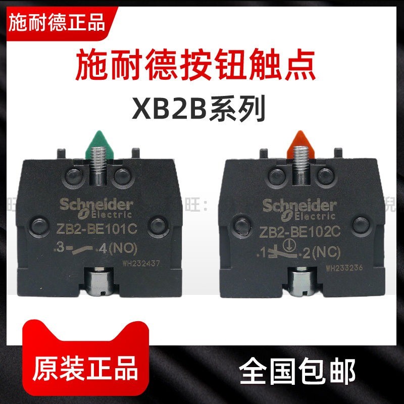 Auxiliary Contact Block Schneider ZB2BE101C ZB2BE102C อะไหล่ปุ่มกด NO NC เปลี่ยนง่าย นำเข้า