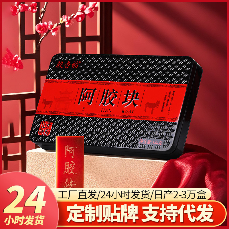 สินค้าใหม่พร้อมสต็อก Ejiao ฟิล์มต้ม Ejiao เค้กวัตถุดิบ Ejiao Ejiao เค้กวัตถุดิบ Donkey Skin Ejiao ผง