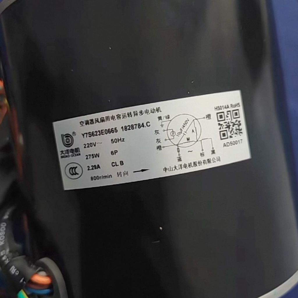 สำหรับมอเตอร์แอร์เชิงพาณิชย์ Hisense รุ่น Y7S623E0665 (1828784): 275W, 22V, 50Hz, 2.29A