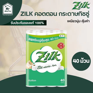 Zilk ซิลค์ คอตตอน กระดาษชำระ 40 ม้วน ทิชชู่ ซึมซับน้ำดีเยี่ยม หนา นุ่ม ไม่เปื่อยง่าย คุ้มค่า
