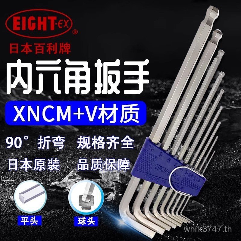 Baili EIGHT ญี่ปุ่น EIGHT ยี่ห้อประแจนําเข้า Allen TLS-9 ขยาย 7S ช้อนหกเหลี่ยมหัวบอลชุด 8 D6XL