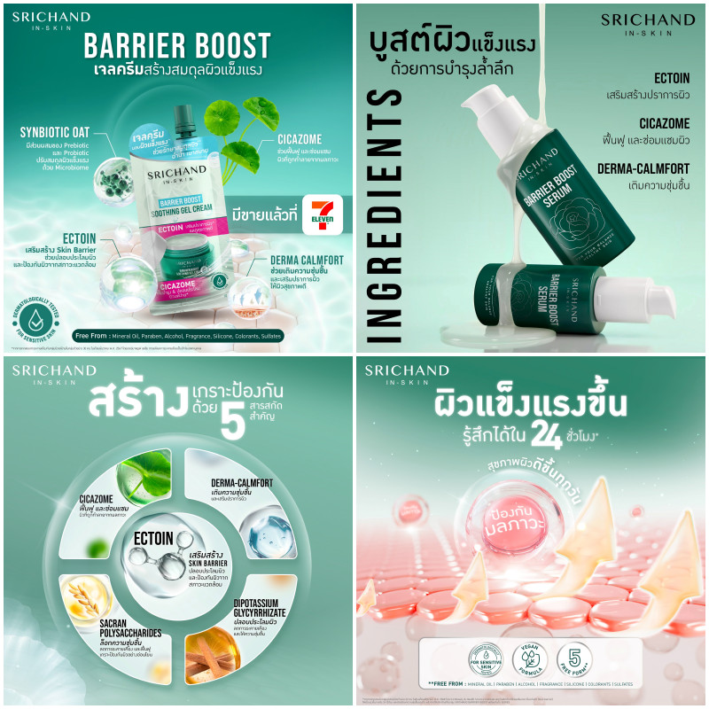 [แบบซอง] SRICHAND In-Skin ศรีจันทร์ สกินแคร์ เจลครีม / เซรั่ม / น้ำตบเอสเซนส์ / กันแดด [เลือกสินค้า] - รูปที่ 6