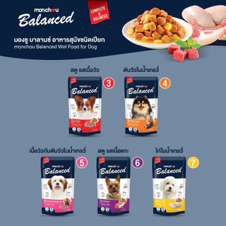 มองชู อาหารสุนัขชนิดเปียก สูตร Balanced 120 กรัม แบ่งขาย 1 ซอง