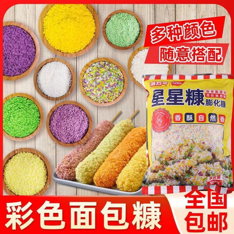 เกล็ดขนมปังสี ขนมปังสี รําหลากสีเชิงพาณิชย์แพคเกจขนาดใหญ่สีดําครัวเรือนทอดกรอบแพคเกจขนาดเล็กดาวห่อผง