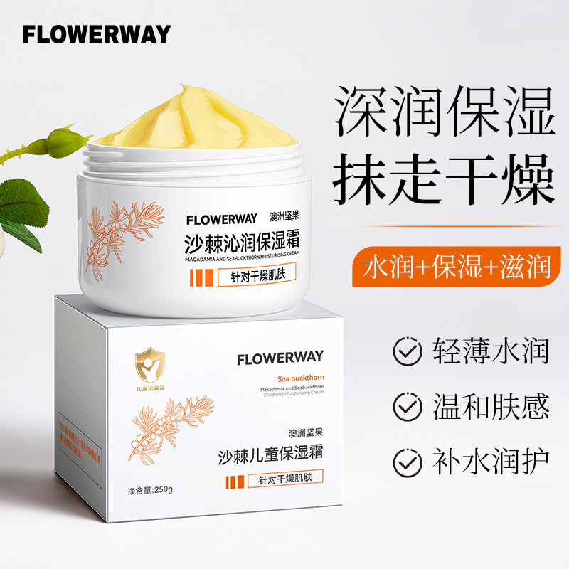 FLOWERWAY Macadamia Nut Sea Buckthorn Children Moisturizing Cream Moisturizing Moisturizing Skin Bab