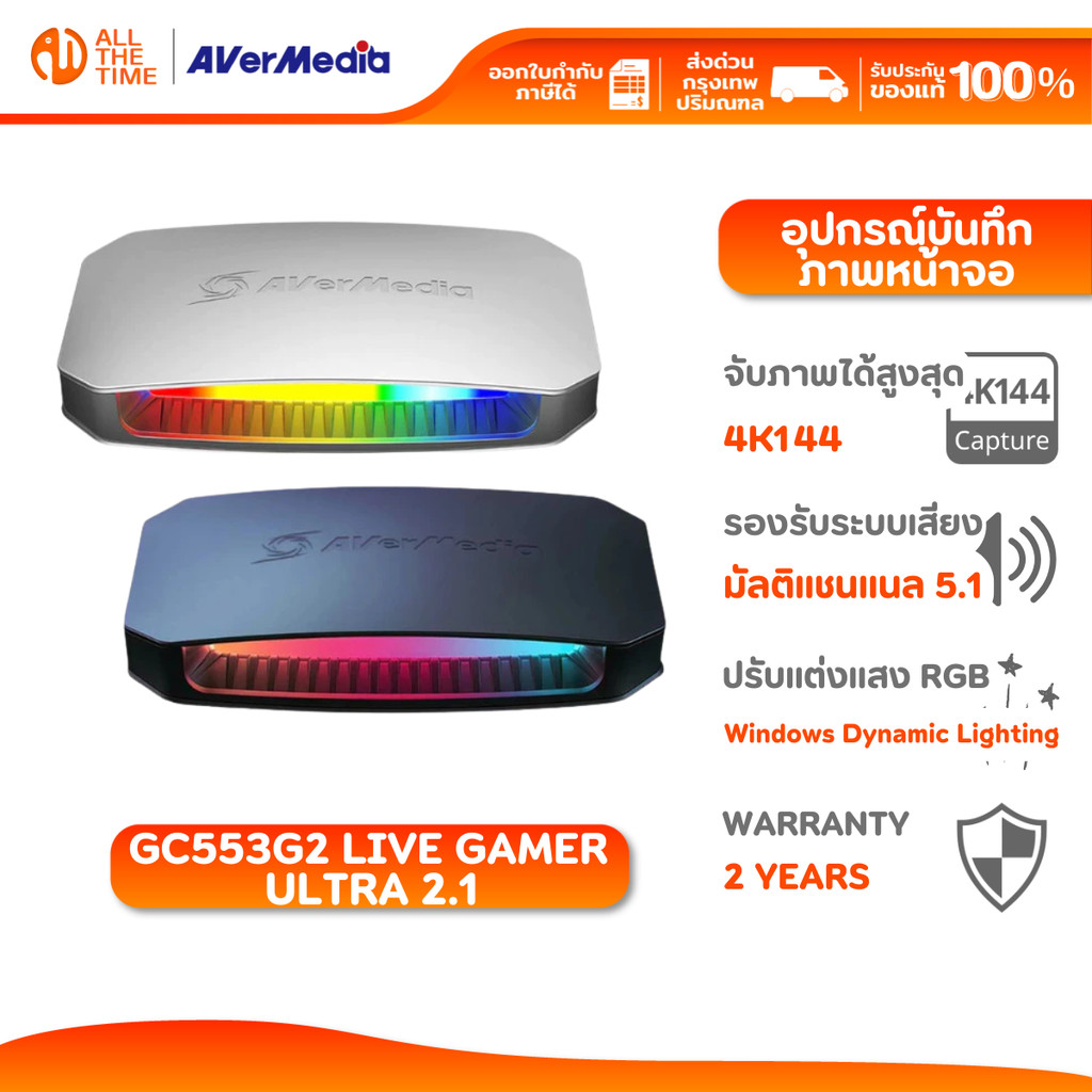 AVERMEDIA GC553G2 LIVE GAMER ULTRA 2.1 VIDEO CAPTURE DEVICE อุปกรณ์จับภาพหน้าจอ บันทึกภาพแม่นยำคมชัด