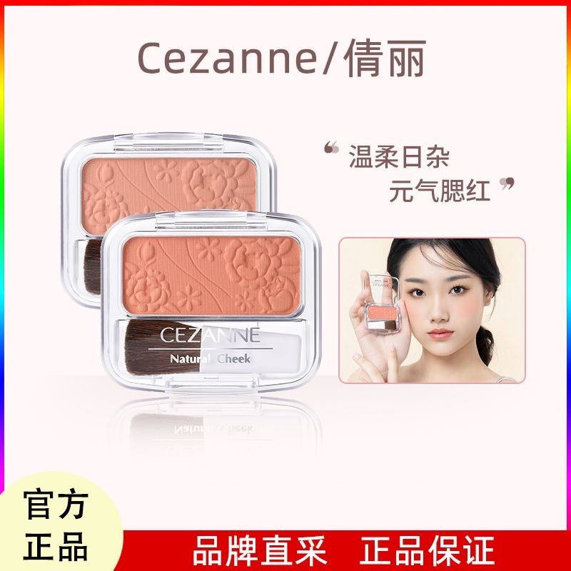 CEZANNE CEZANNE CEZANNE Monochrome Blush CEZANNE สีส้ม Matte Rose Rouge051718/CEZANNE CEZANNE CEZANN
