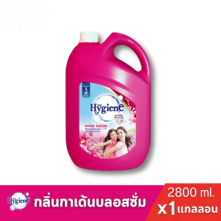 [1แกลลอน] Hygiene ไฮยีนน้ำยาปรับผ้านุ่ม ปรับผ้านุ่มสูตรมาตรฐาน ขนาด2800มล.