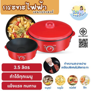 กระทะไฟฟ้า กระทะปิ้งย่าง กระทะไฟฟ้ามินิ พร้อมฝาปิด กระทะ 25c…