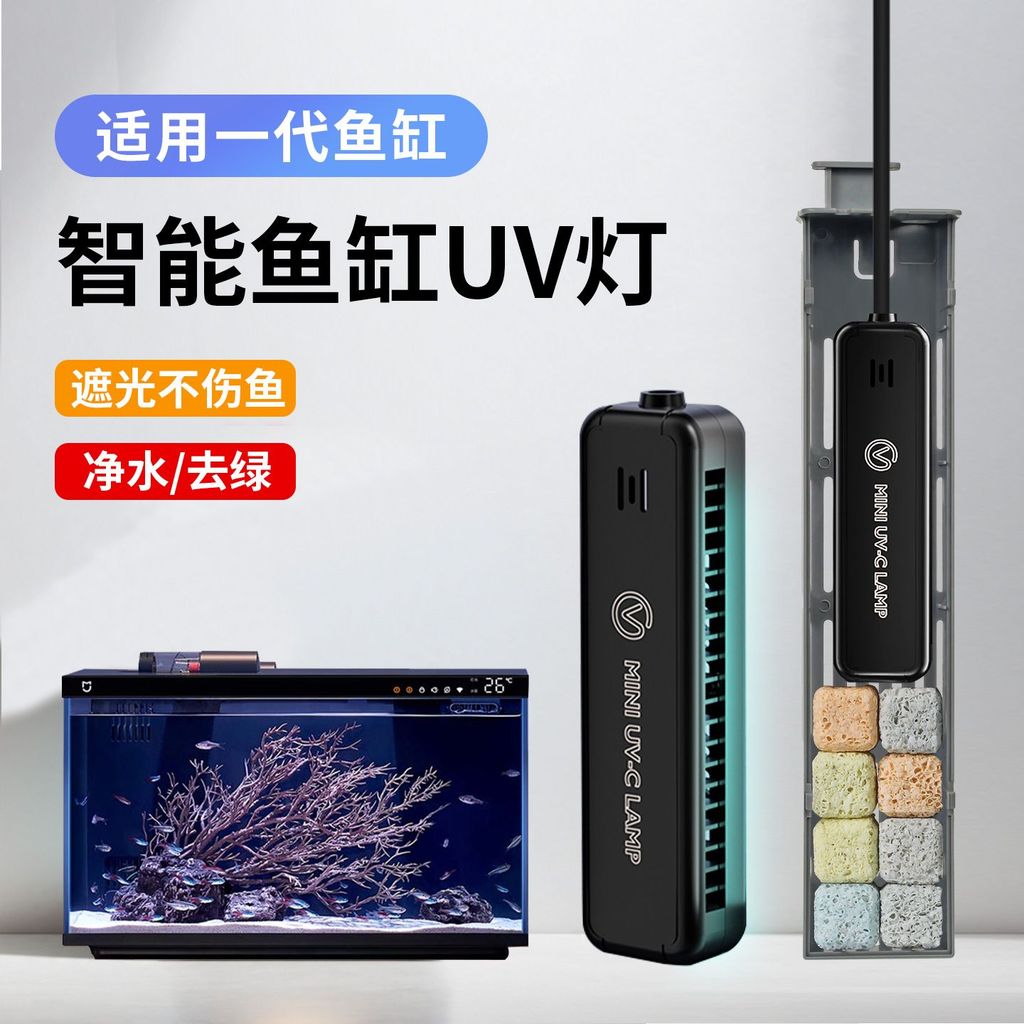 F Generation Xiaomi Fish Tank สมาร์ทดําน้ํา uv โคมไฟเฉพาะ Mini ฆ่าเชื้อโรคโคมไฟจับเวลาพร้อมฝาปิดเต่าถังฆ่าเชื้อพจนานุกรม
