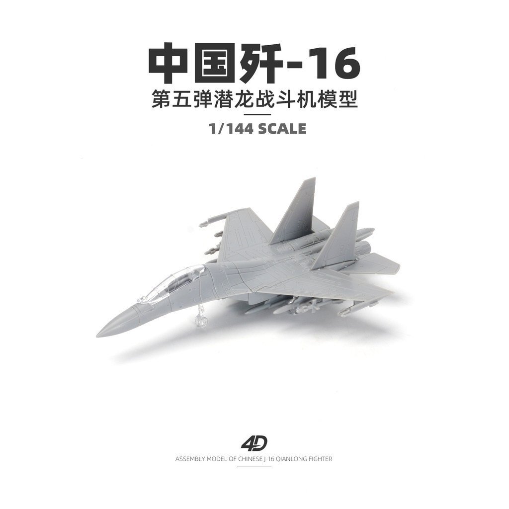 J-16 เครื่องบินรุ่นประกอบ j16 Assembly Kaka Interactive J-20 ของเล่นเด็ก Fighter รุ่นเครื่องบิน 4d ร