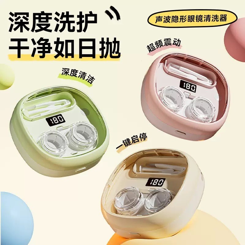 รุ่นใหม่ usb ทำความสะอาดคอนแทคเลนส์แบบชาร์จได้ เครื่องทำความสะอาดคอนแทคเลนส์ เครื่องมือทำความสะอาดพร