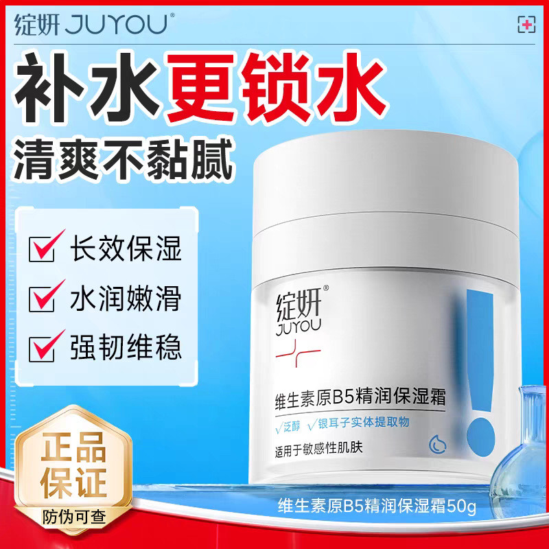 Blooming Vitamin B5 Cream 50g Moisturizing Stable Soothing Repair Skin Barrier Sensitive Skin Moistu