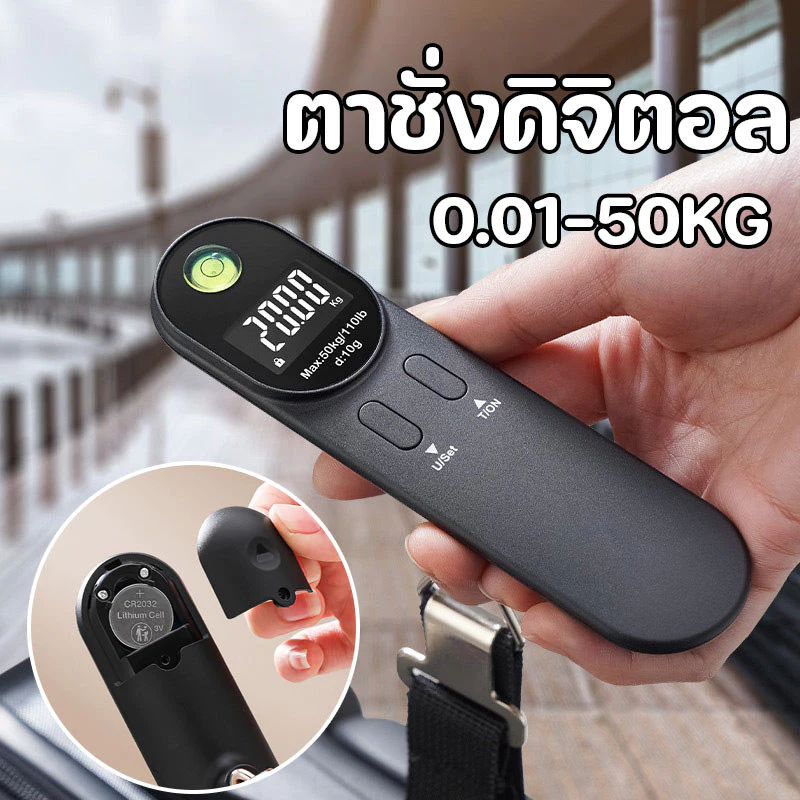 ที่ชั่งน้ำหนักกระเป๋าเดินทาง กระเป๋าเดินทาง ตาชั่งดิจิตอล ไฟ Backlight Digital Luggage Scale 0.01/50kg แสดงน้ำหนักชัดเจน