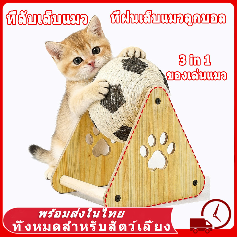 ✅🐾 ที่ลับเล็บแมว คอนโดแมวใหญ่ 4in1 แผ่นแมวปีน ของเล่นแมว วัสดุเส้นแปรง ฝนเล็บแมว ที่ฝนเล็บแมว ลับเล็บแมว แผ่นลับเล็บแมว แมวเล็บ