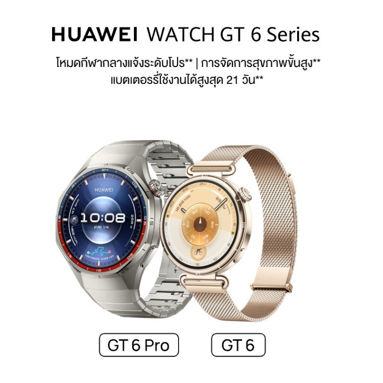 HUAWEI WATCH GT 6 Series  | อุปกรณ์สวมใส่ | โหมดกีฬากลางแจ้งระดับโปร