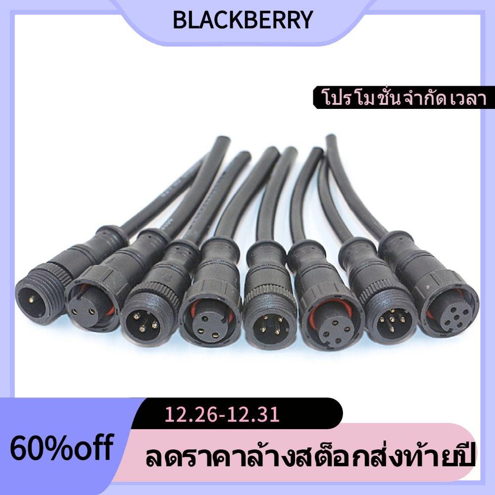 BLACKBERRY 2 ชุด 2Pin3Pin4Pin สายสัญญาณ 4 รูปแบบอุปกรณ์สายไฟ 2Pin 3Pin 4Pin สายเชื่อมต่อกันน้ํา