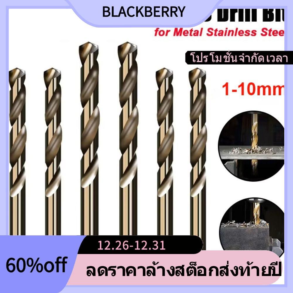 BLACKBERRY Twist Drill, Round Shank Straight Drill Bit, M35 Cobalt 1mm-10mm Drill Chuck Wood