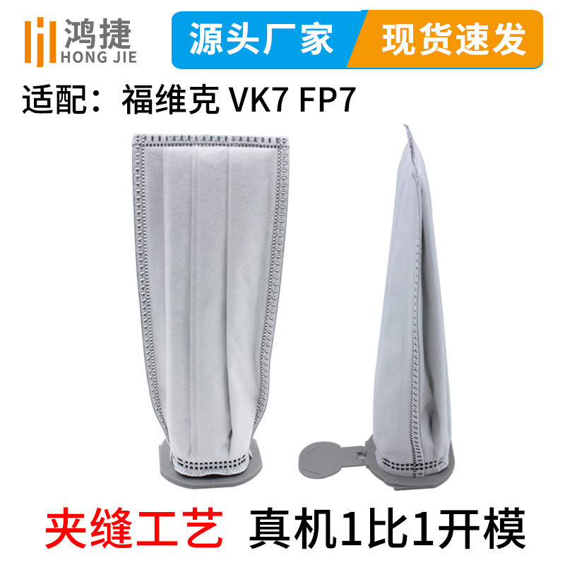 ขายพร้อมสต็อก ปรับให้เข้ากับ Vorwerk VK7 FP7 เครื่องดูดฝุ่นถุงเก็บฝุ่น Forwerk VK7 FP7 ถุงเก็บฝุ่นถุ