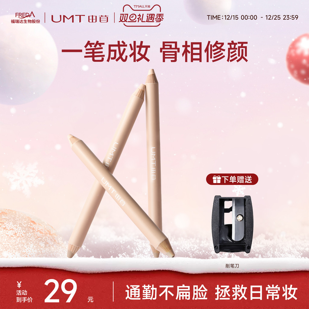 contour contour stick UMT UMT Clover ปากกาคอนทัวร์สองหัวครีม Contouring Stick อายแชโดว์จมูก Stick Hi