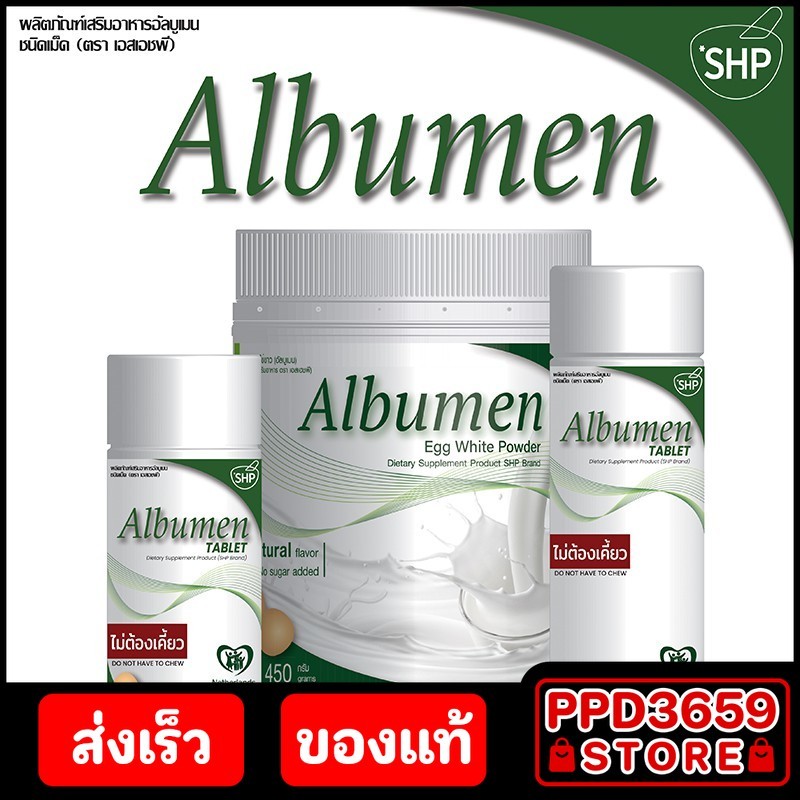Albumen โปรตีนไข่ขาว 100% คุณภาพสูง