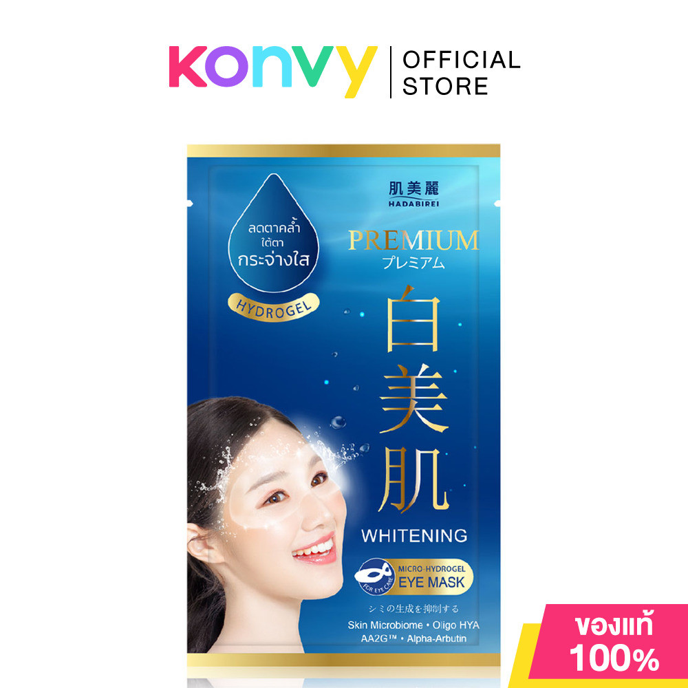 HADABIREI Premium Whitening Micro-HydroGel Eye Mask 8g แผ่นมาสก์ไมโคร-ไฮโดรเจล บำรุงรอบดวงตา ฮาดะบิเรอิ.