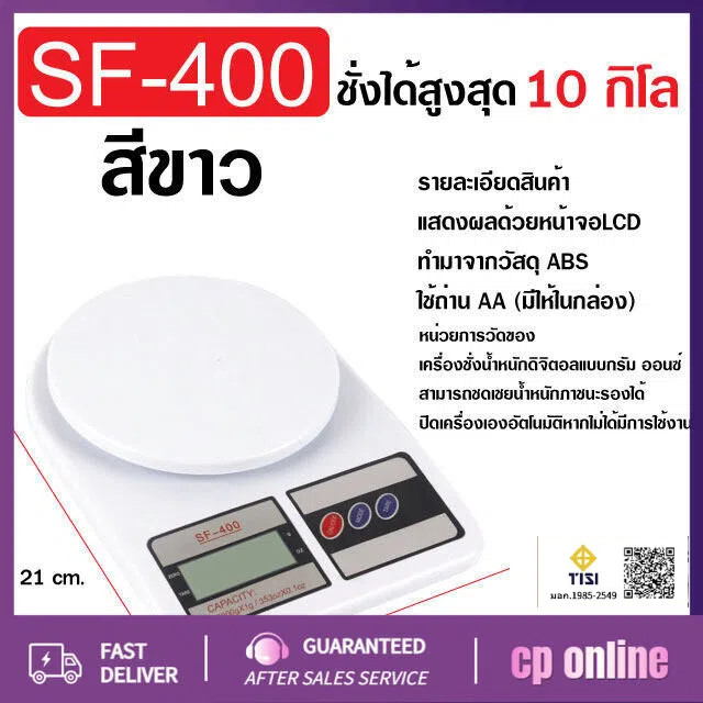 ชั่งอาหาร, ตราชั่งดิจิตอล, ความแม่นยำ แสดงผลด้วยหน้าจอ LCD ช่วงการวัด 10กก ตาชั่งตวงส่วนผสมประกอบอาหารใช้งานง่าย
