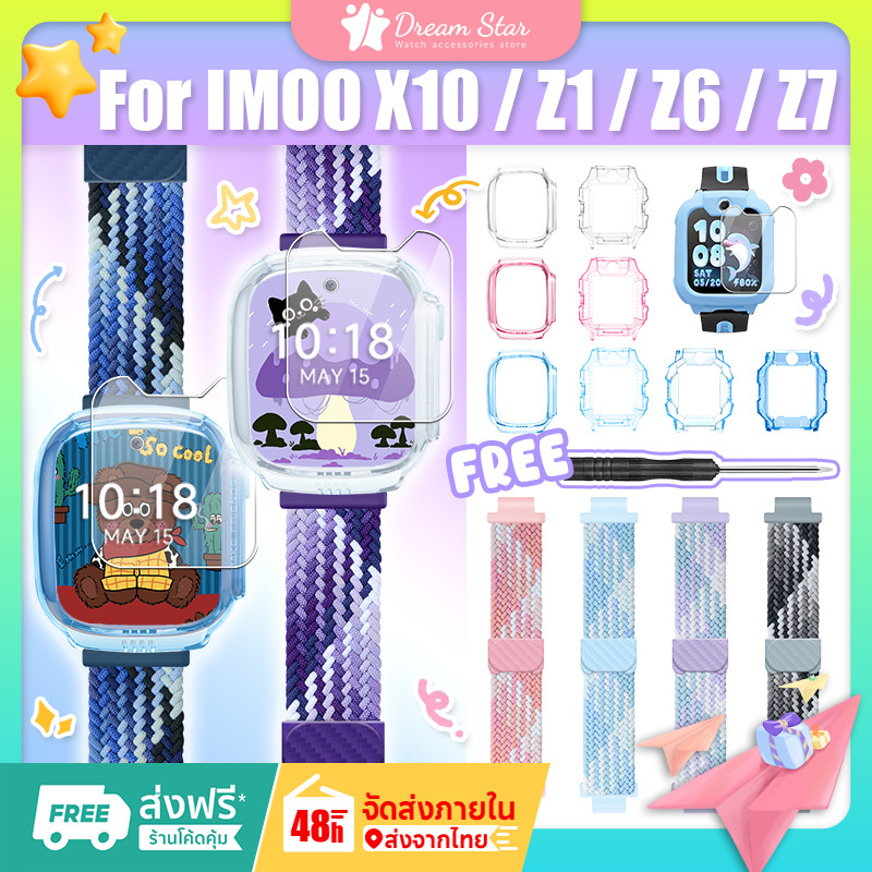 สำหรับ imoo Z1/Z6/Z7/X10 สายนาฬิกา+เคสนาฬิกา+ฟิล์ม🔥imoo Z1 สายถักไนลอน🔥IMOO X10 ฟิล์มกระจกนิรภัย🔥Imo