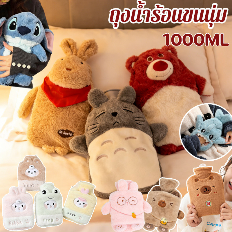 COD  กระเป๋าน้ำร้อน ถุงประคบร้อน ลายการ์ตูนน่ารัก ช่วยลดอาการปวดประจำเดือน 500/800/1000ml