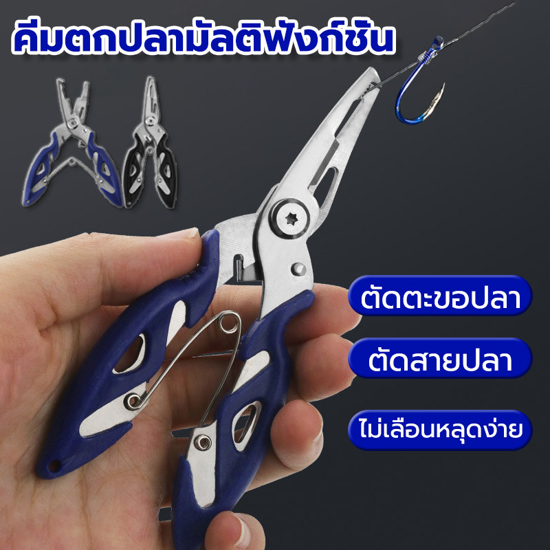 คีมตกปลา คีมปลดปลา 12.5cm คีมคีบ คีมคีบเหยื่อจากปากปลา สำหรับถ่างห่วง/ตัดสาย/ปลดเบ็ด/บีบเงี่ยง