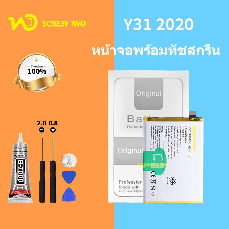แบตเตอรี่ Y31 2020 เข้ากันได้กับแบตเตอรี่โทรศัพท์ความจุสูง Vivo Y31 B-O8