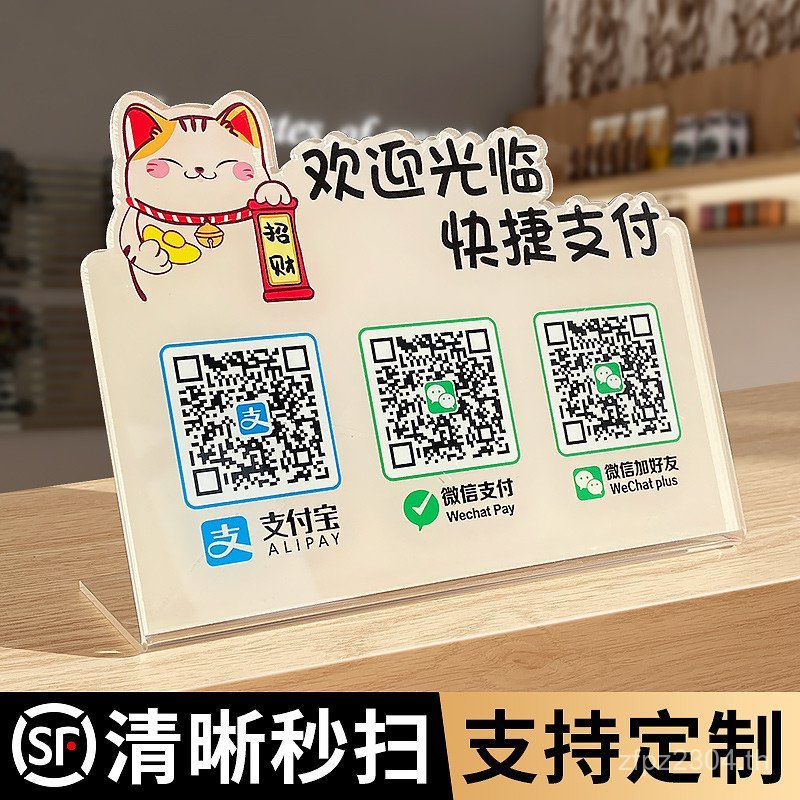 รับการชําระเงิน WeChat Production Alipay Alipay รหัส 2D ยืนการ์ดอะคริลิคการชําระเงินรหัสการชําระเงิน