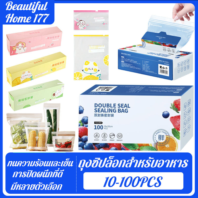 ถุงความสดของอาหาร 100pcs ถุงซิปคู่ถนอมอาหาร ทนความร้อนและเย็น การปิดผนึกที่ดี ล็อคน้ำและอากาศได้สนิท มีหลายตัวเลือก