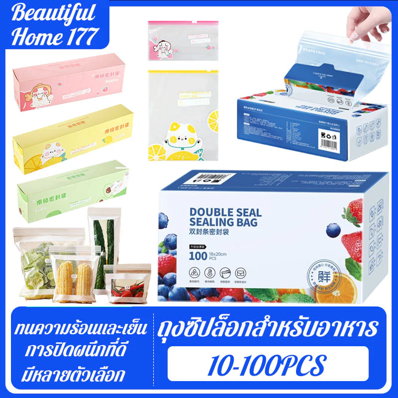 ถุงความสดของอาหาร 100pcs ถุงซิปคู่ถนอมอาหาร ทนความร้อนและเย็น การปิดผนึกที่ดี ล็อคน้ำและอากาศได้สนิท มีหลายตัวเลือก