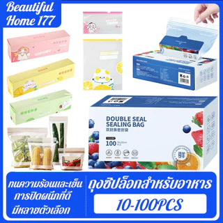 ถุงความสดของอาหาร 100pcs ถุงซิปคู่ถนอมอาหาร ทนความร้อนและเย็น การปิดผนึกที่ดี ล็อคน้ำและอากาศได้สนิท มีหลายตัวเลือก