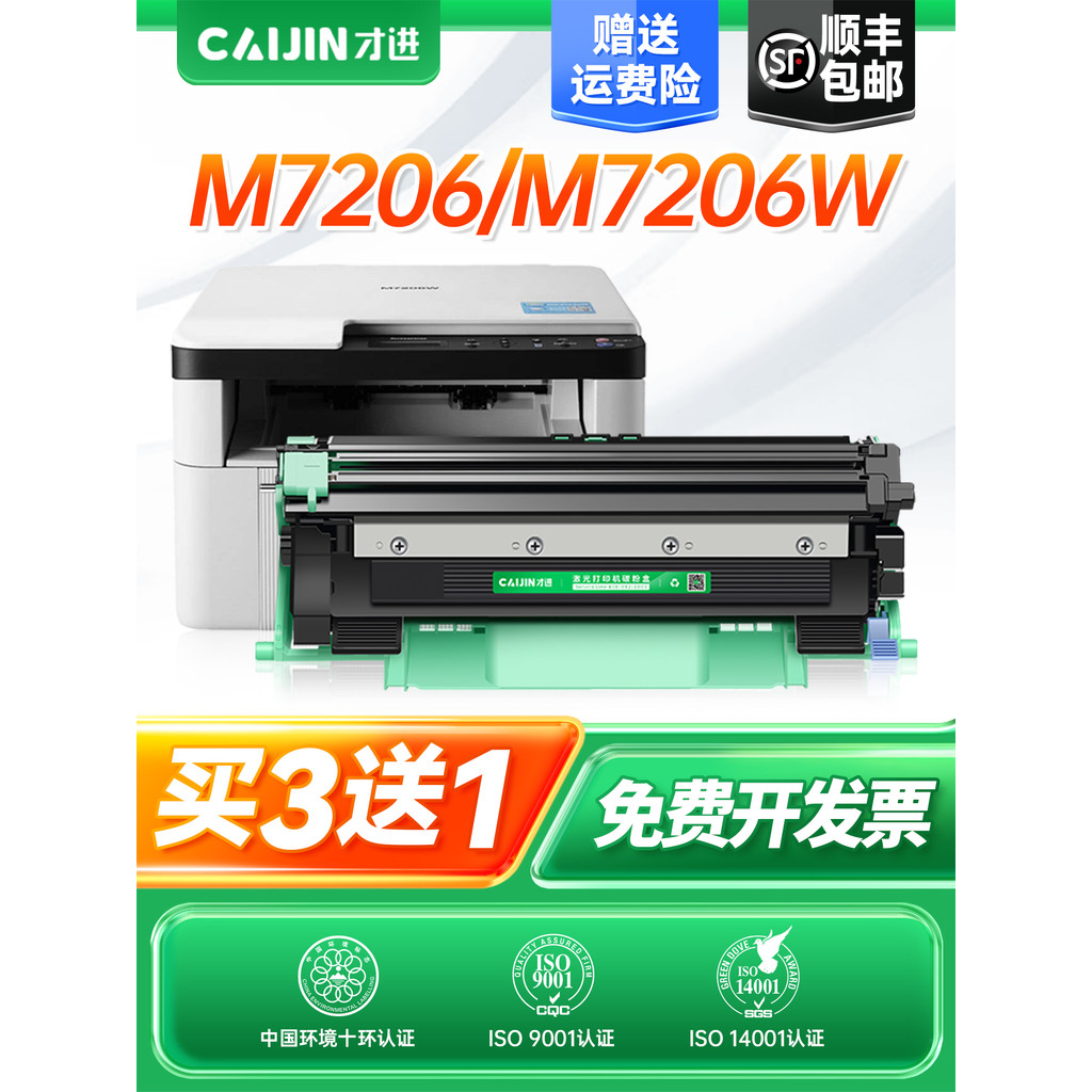 ใช้เท่านั้น เลโนโว ม7206 เครื่องพิมพ์ผงตลับหมึก ม7206ว ซีลีเนียมกลองง่ายต่อการเพิ่มผงตลับหมึก7206กลอ