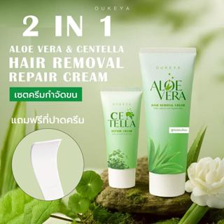 OUKEYA ALOE VERA&CENTELLA HAIR REMOVER REPAIR CREAM 2IN1 ครี…