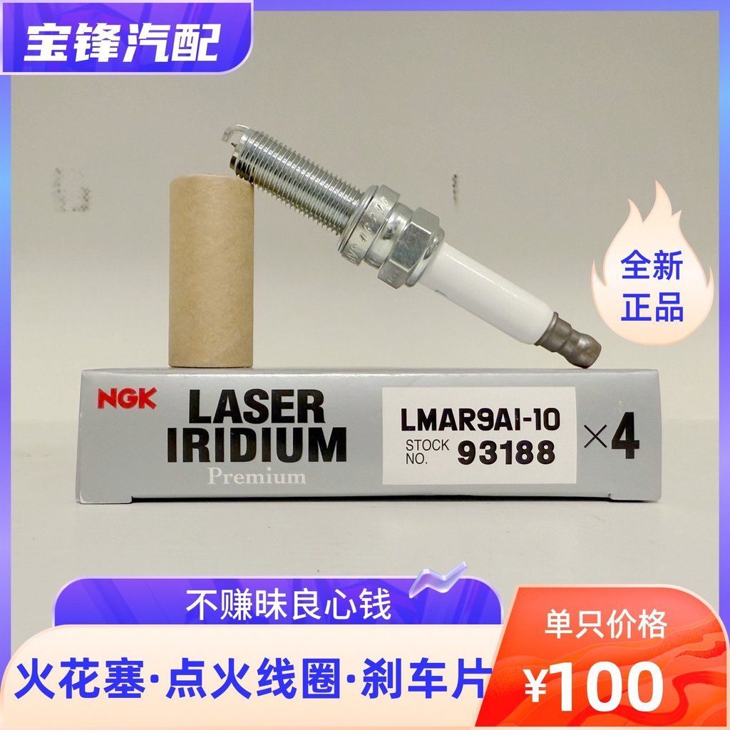 NGK93188 หัวเทียนอิริเดียม LMAR9AI-10 เหมาะสําหรับ KTM790 Spring Breeze 800MT