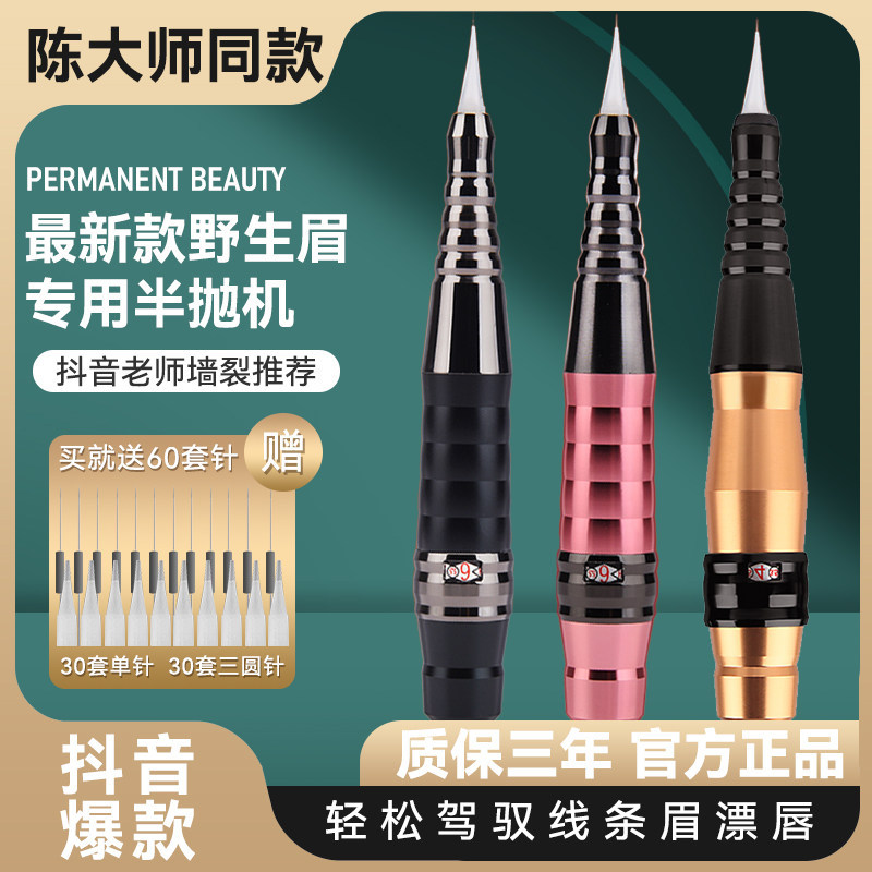 ของแท้แอคคอร์ดสักคิ้วสักเครื่องนิเวศวิทยาป่าสายคิ้วกึ่งโยนเครื่องมือหมอกคิ้วสักขนาดเล็กเครื่องมืออุปกรณ์