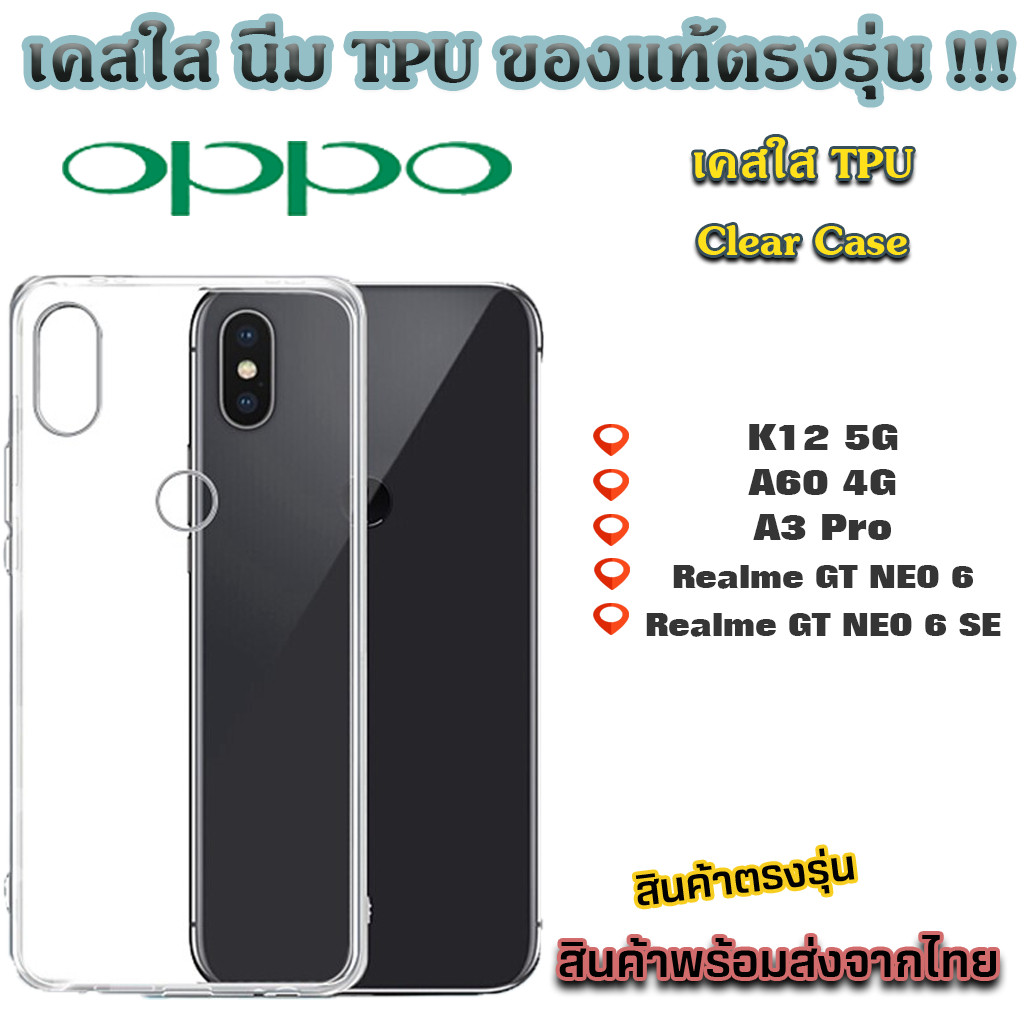 เคสใส Oppo TPU กันกระแทกk13 turbo k13 turbo pro K12 5G A60 4G A3 Pro Realme GT NEO 6 SE Realme 14 Pr