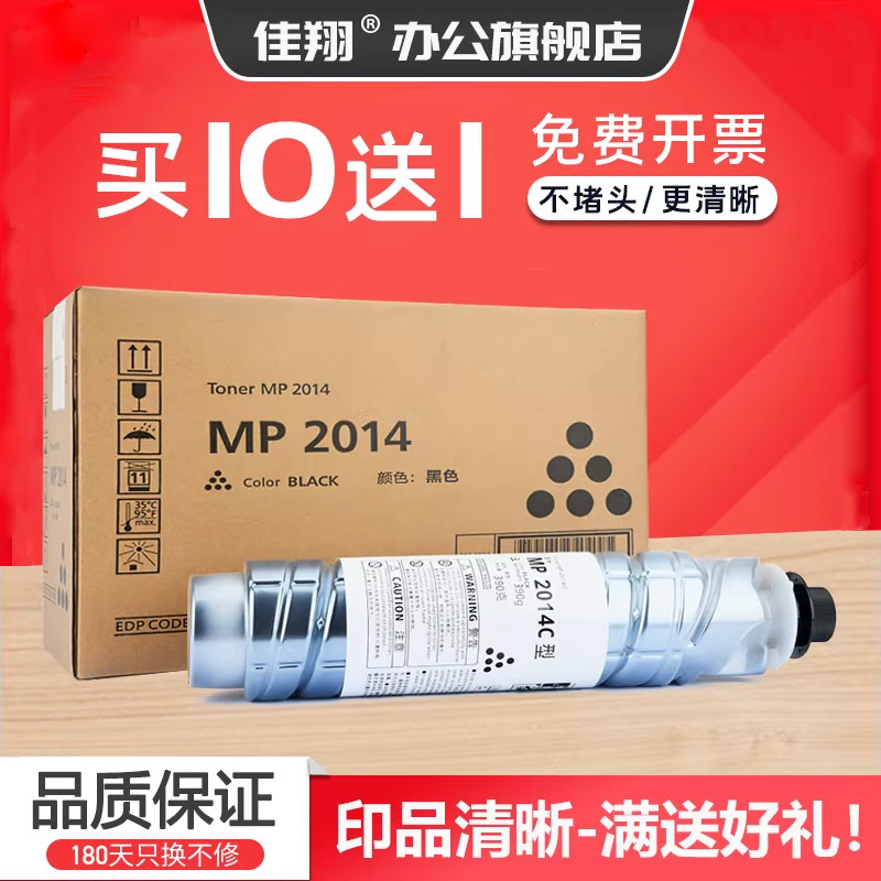 Jiaxiang เหมาะสําหรับ Rico MP2014C ตลับหมึก MP2014HC MP2014AD MP2014D MP2014EN ตลับหมึกเครื่องถ่ายเอ