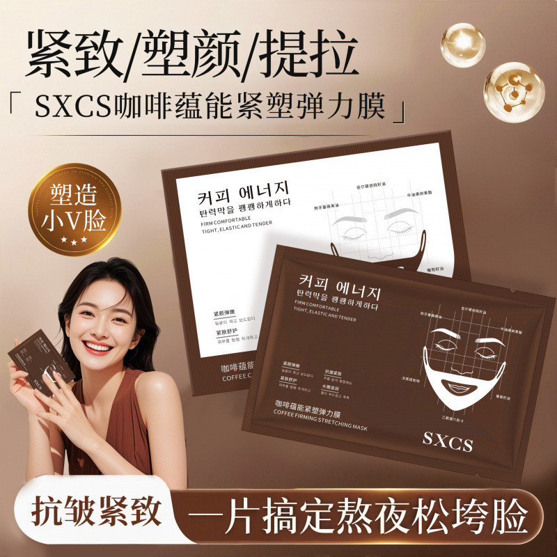 หมองคล้ํา SX Anti-Wrinkle Dry Lines Moisturizing Firming Coffee Lifting V Face Shaping Fade Moisturi