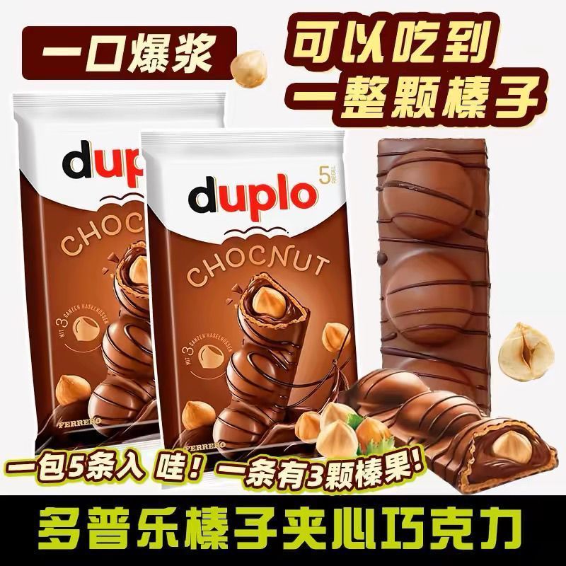 Doplo Chocolate duplo Hazelnut Wafer Milk Wafer Chocolate นําเข้าจากเยอรมัน ช็อกโกแลตเฮเซลนัท2026010