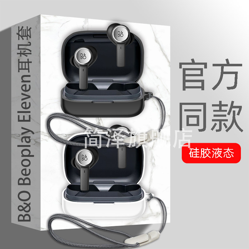 เหมาะสําหรับ B & O Beoplay Eleven ชุดหูฟังไร้สายบลูทูธเคสป้องกัน Shock-resistant Simple Integrated ร