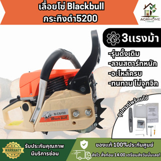 เลื่อยยนต์ Blackbull 5200 กระทิงดำ 3แรงม้า รุ่นยอดฮิต ลูกสูบ…
